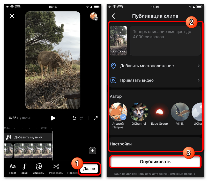 переход к публикации готового клипа