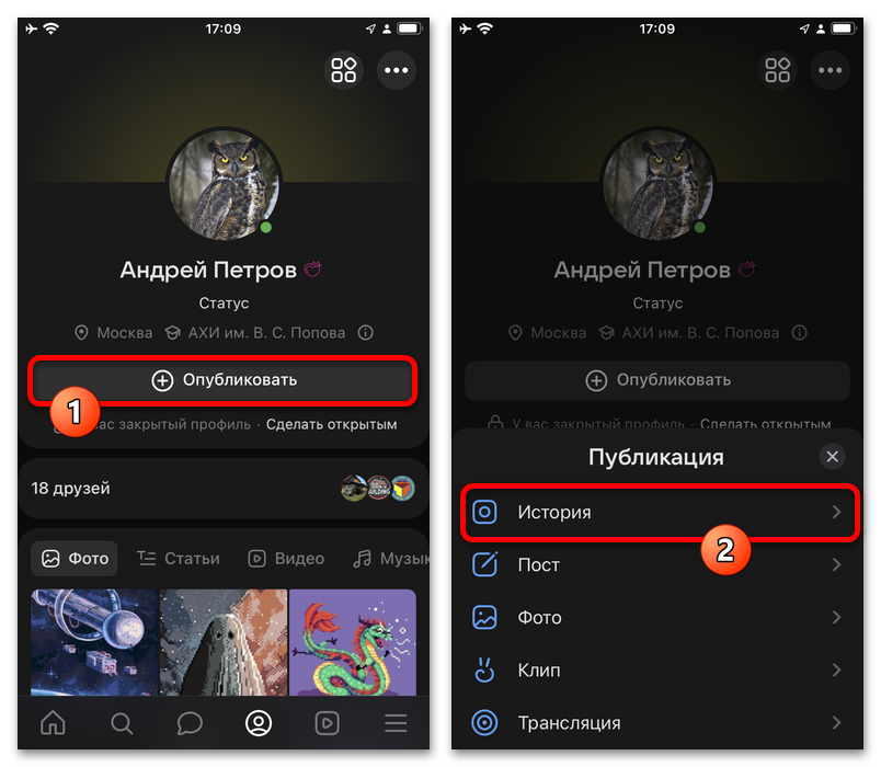 создание новой истории в приложении vk