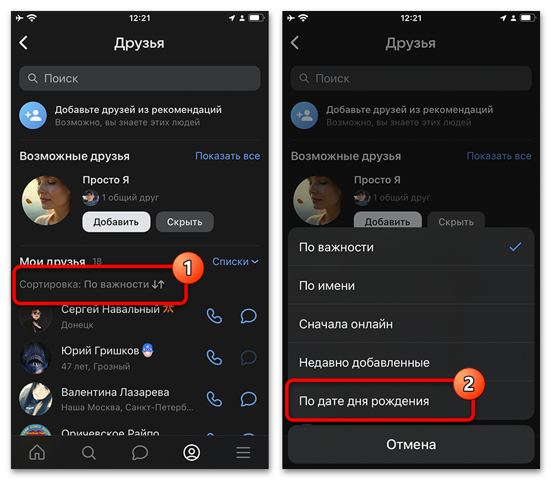 кнопка сортировки списка друзей