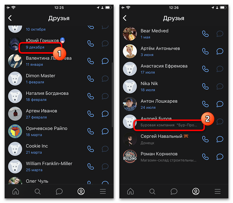 список ближайших дней рождения друзей
