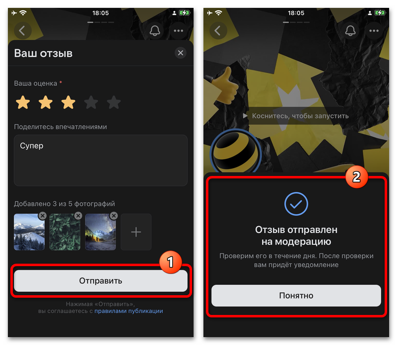 форма создания отзыва в мини-приложении vk