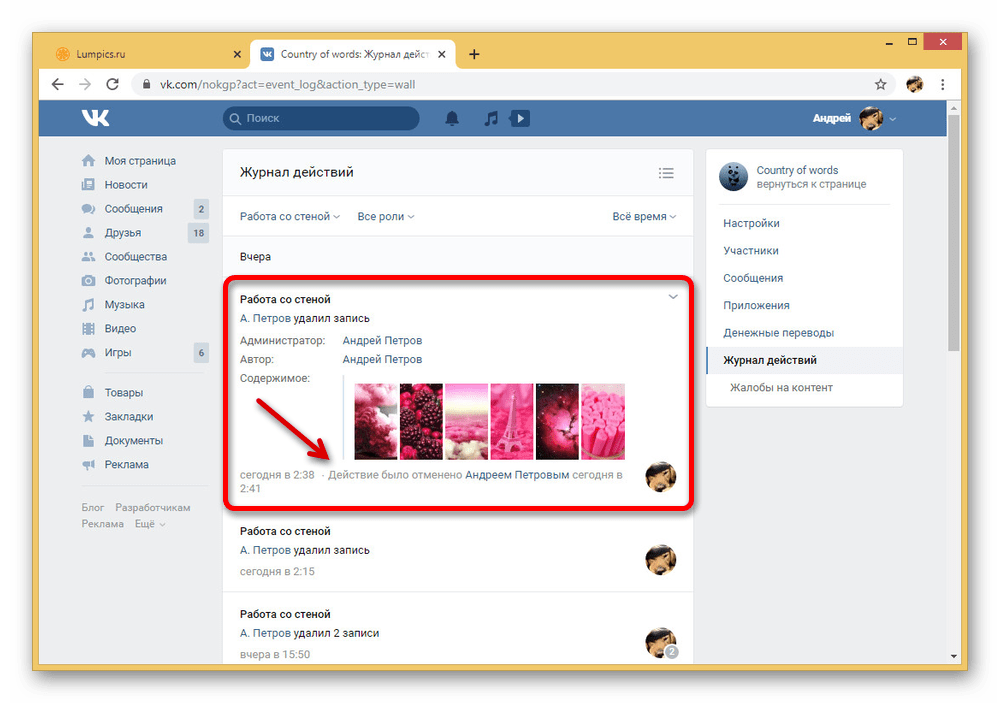 восстановленная запись на стене сообщества