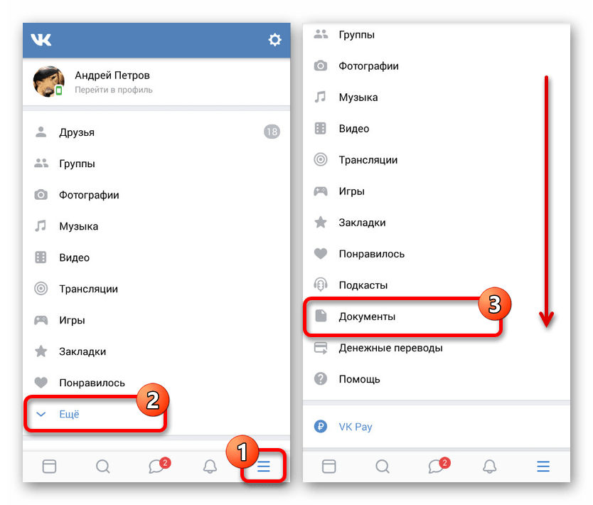 открытие раздела документы в приложении