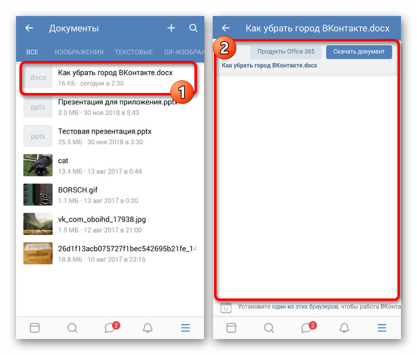 загруженный документ в приложении вконтакте