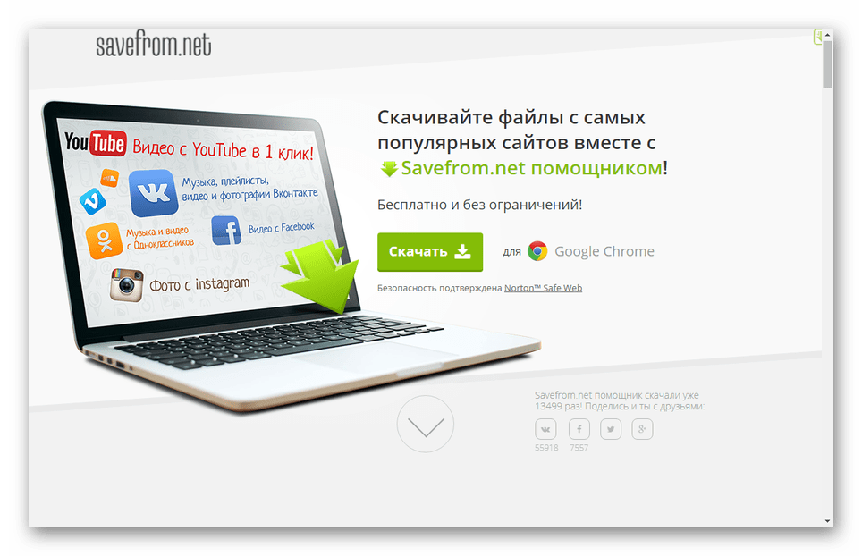 установка расширения savefrom.net в браузере