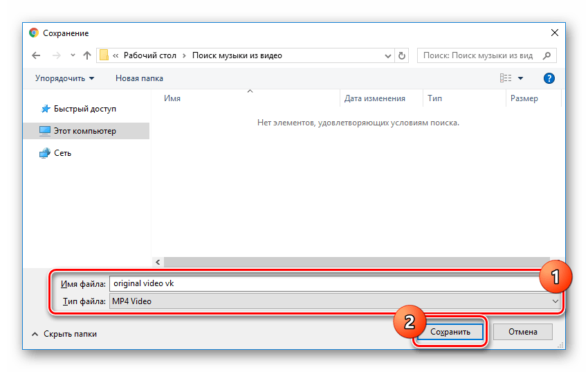 окно сохранения видеофайла на компьютер