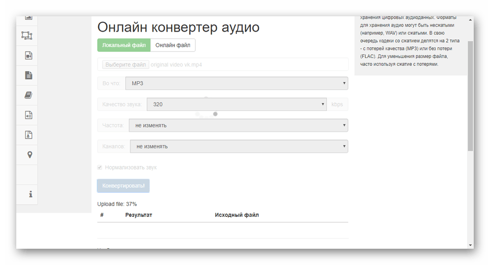 онлайн-конвертер видео в аудиофайл