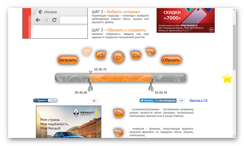 выделение фрагмента аудио для обрезки