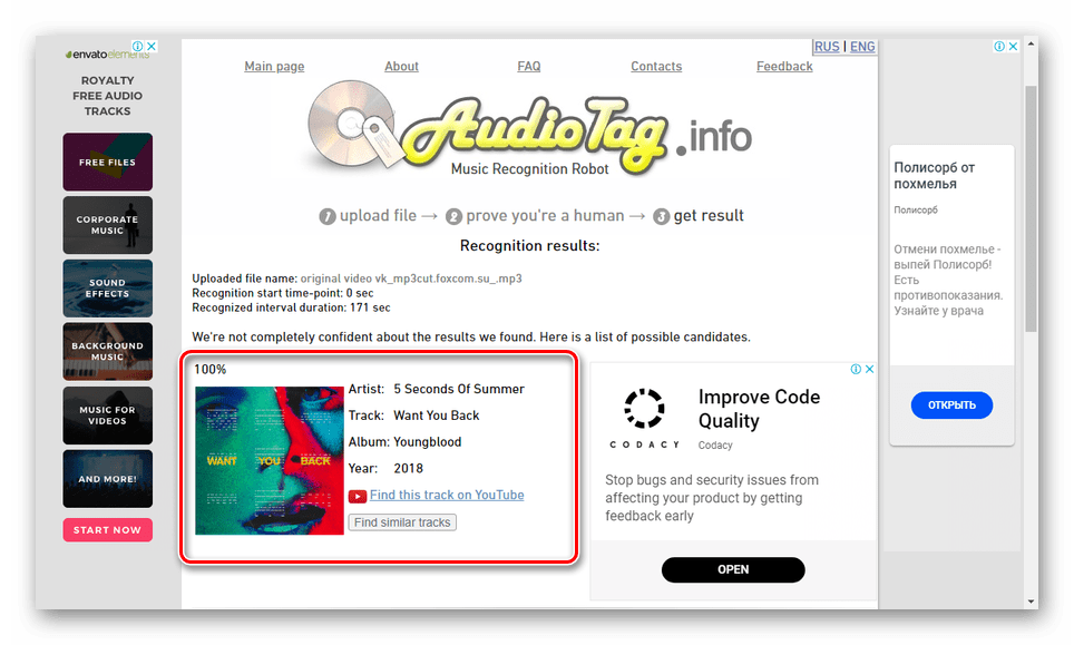 результат распознавания композиции в audiotag