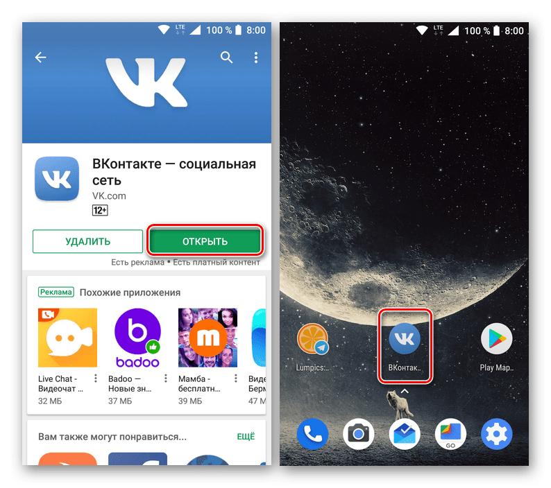 запуск приложения vk после установки