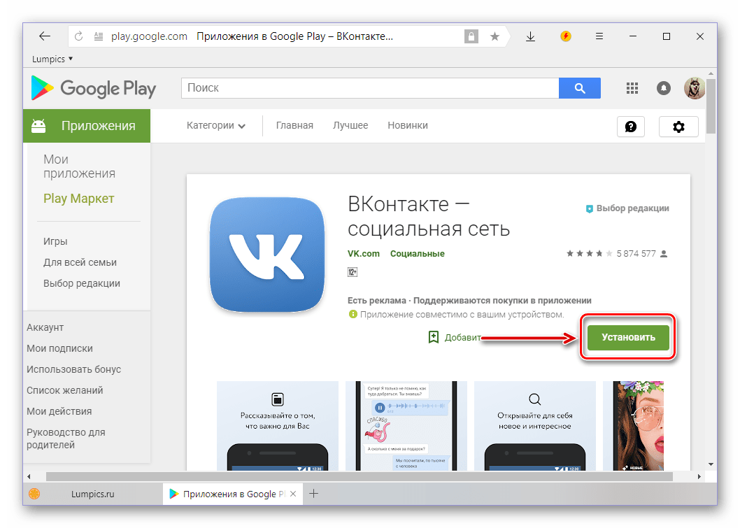выбор устройства для удалённой установки vk