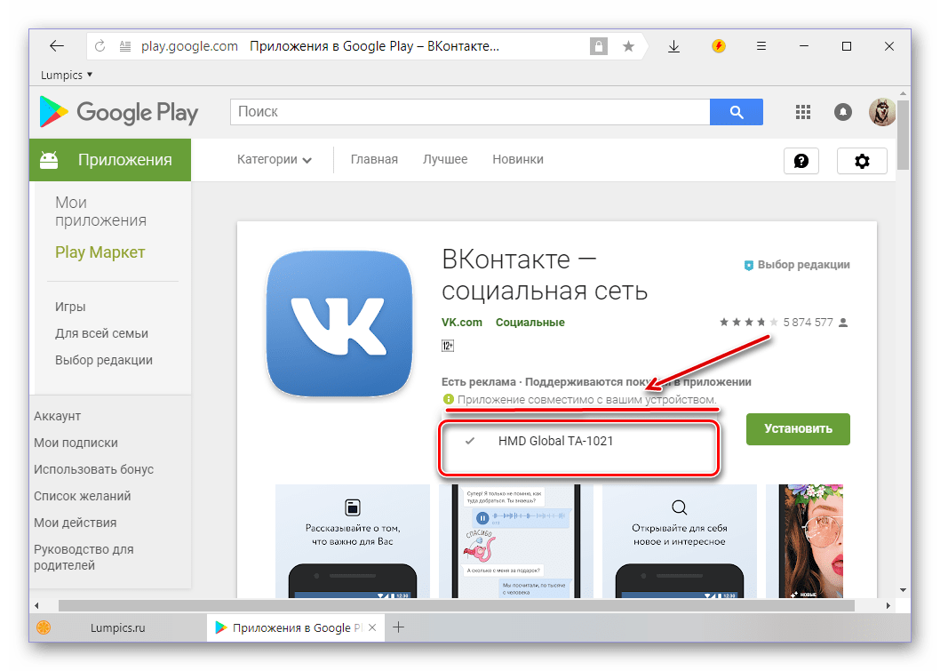 подтверждение установки vk на android-устройство