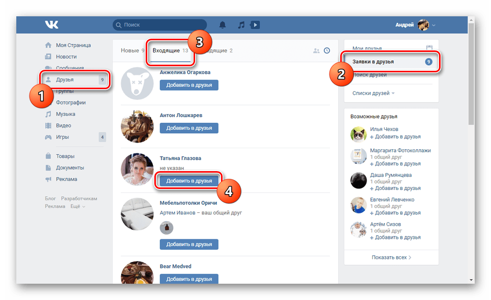 добавление подписчика в друзья вконтакте