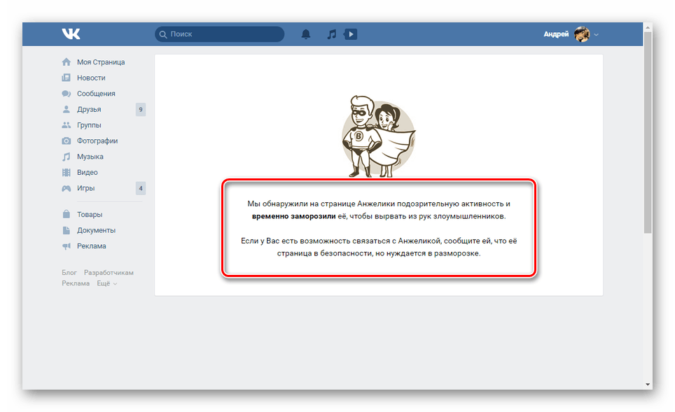 уведомление о недоступной странице вконтакте