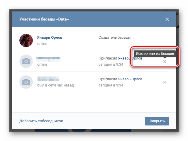 управление участниками беседы вконтакте