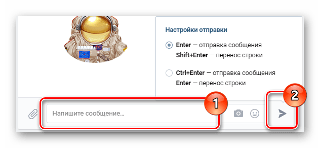 поле ввода сообщения в беседе