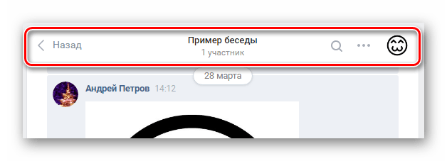 кнопка меню в шапке беседы
