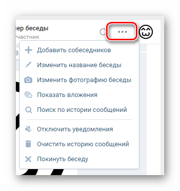 меню управления беседой вконтакте