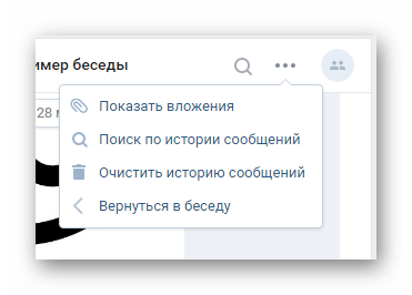 меню покинутой беседы вконтакте