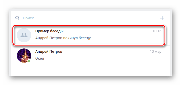 открытая приостановленная беседа