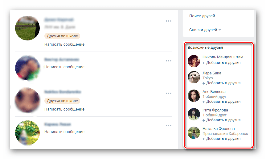 вкладка возможных друзей в интерфейсе вконтакте