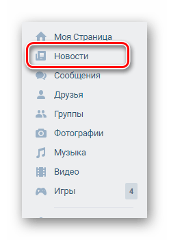 раздел новости в меню вк