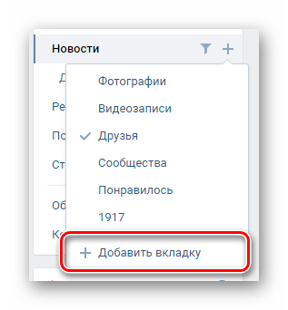 создание вкладки новостей
