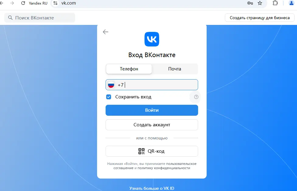 Актуальная форма входа ВКонтакте в браузере
