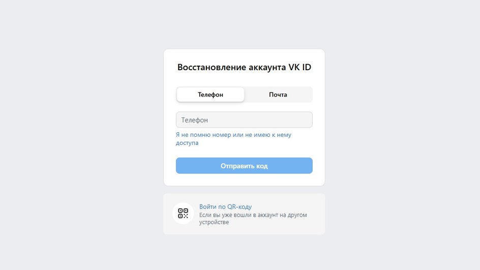 Актуальная форма восстановления аккаунта VK ID