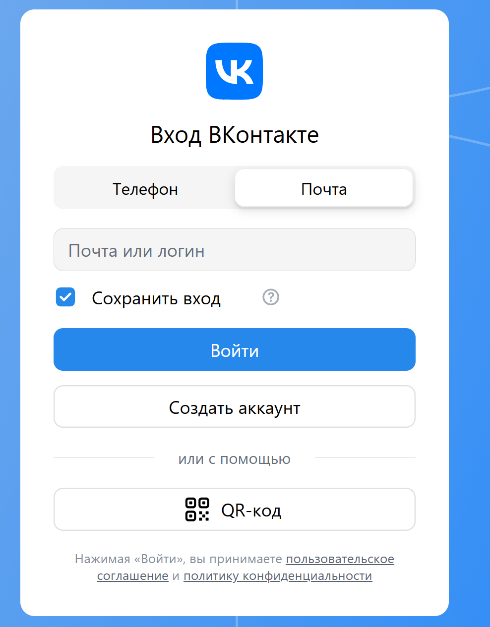 поля телефона или почты на странице входа вконтакте