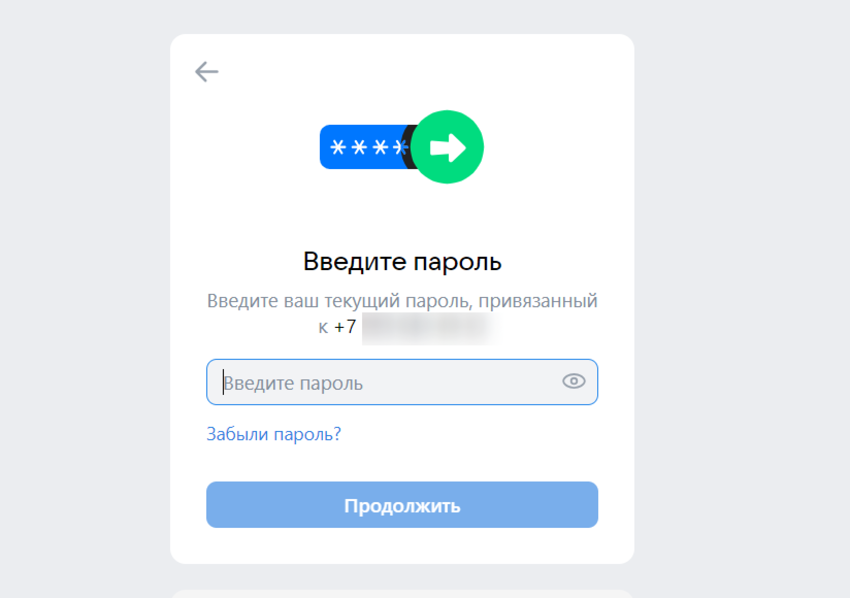 окно ввода пароля vk id