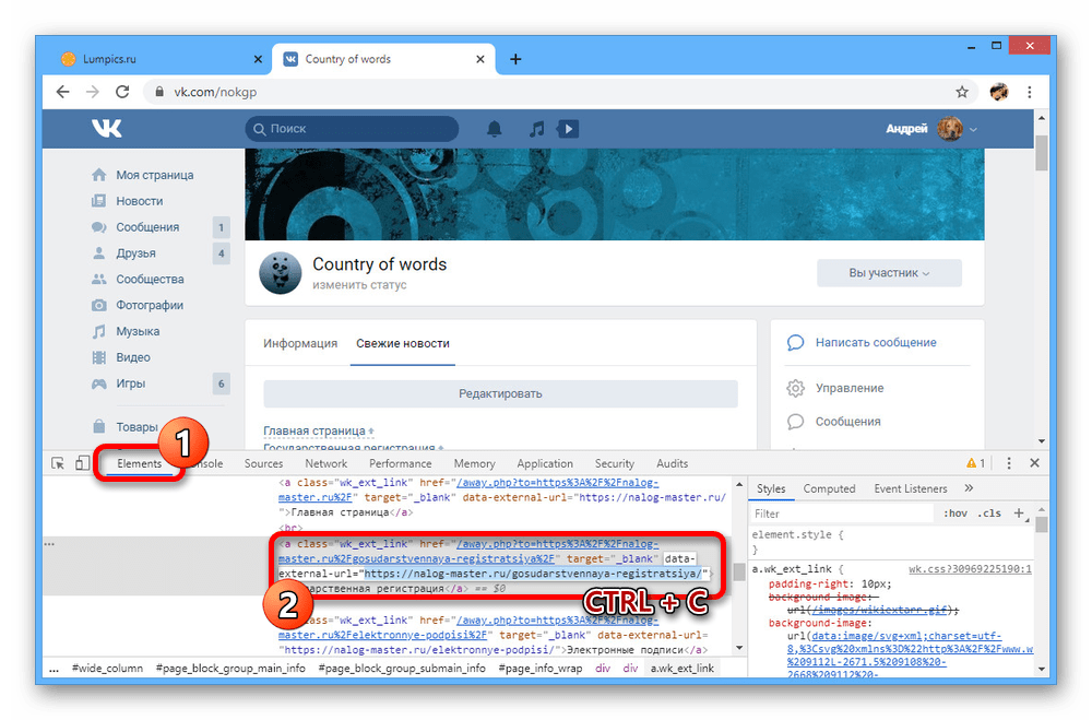 контекстное меню ссылки в веб-версии vk