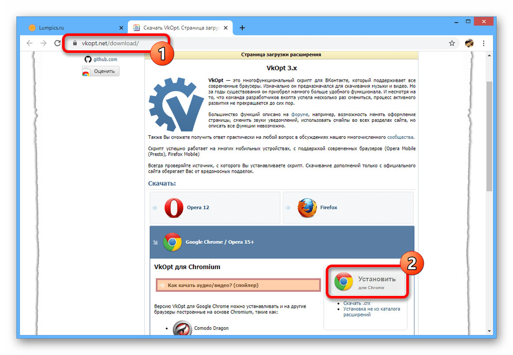страница расширения vkopt