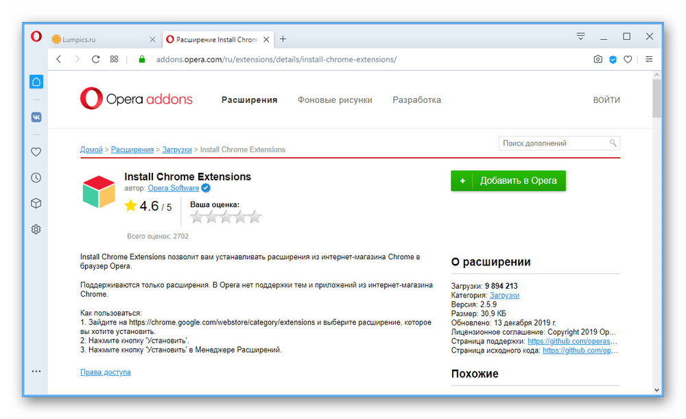 каталог расширений в браузере opera