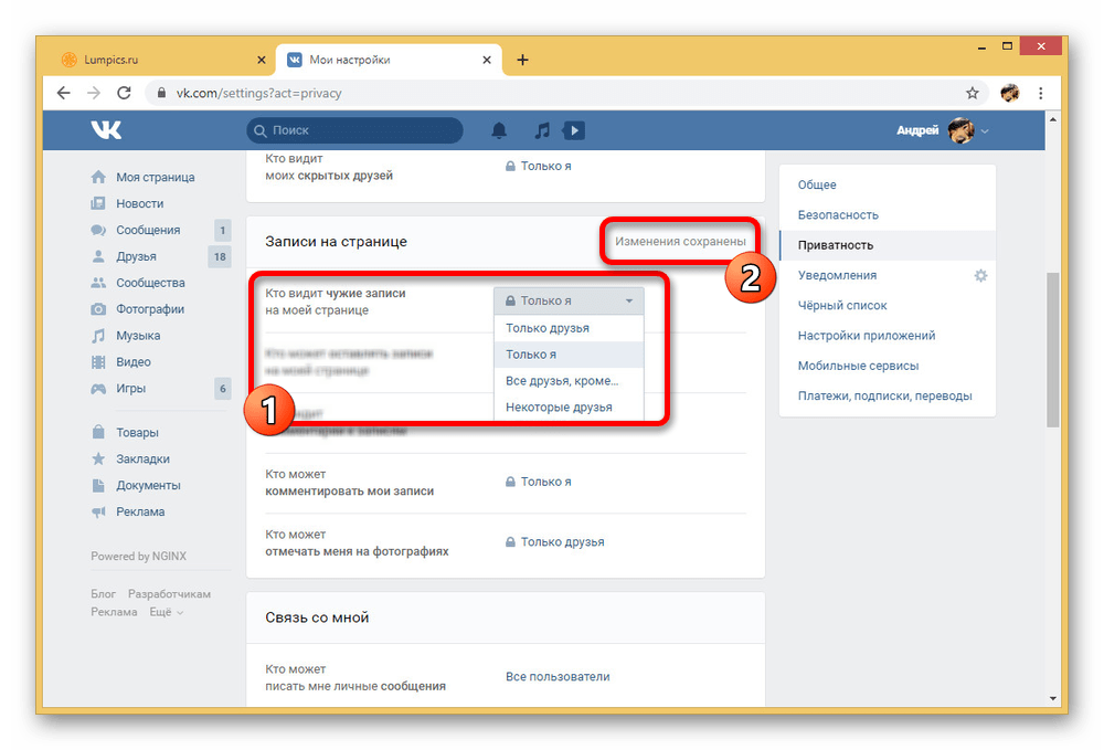 ограничение видимости чужих записей на стене