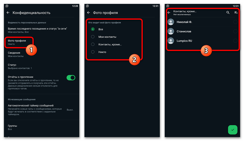 выбор видимости фотографии профиля в WhatsApp на Android