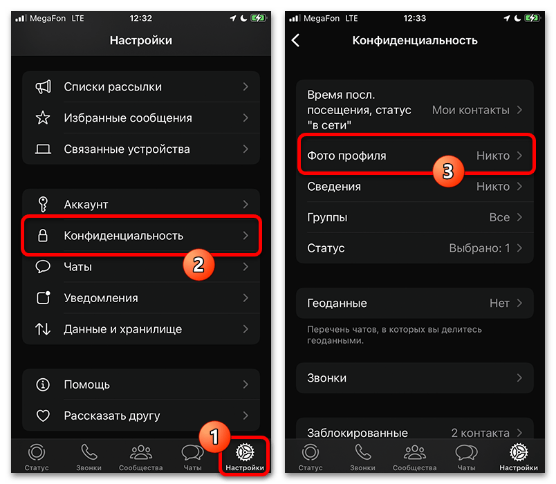 раздел конфиденциальности WhatsApp на iPhone