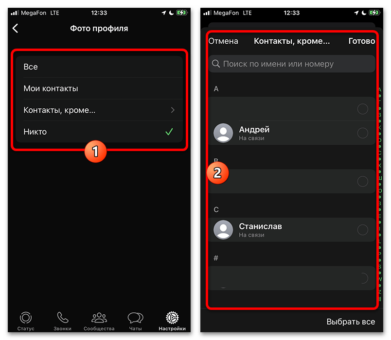 настройка доступа к фотографии профиля в WhatsApp на iPhone