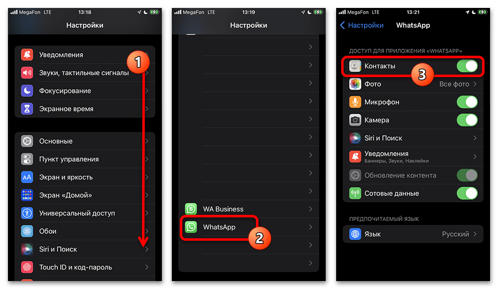 разрешение доступа WhatsApp к контактам на iPhone
