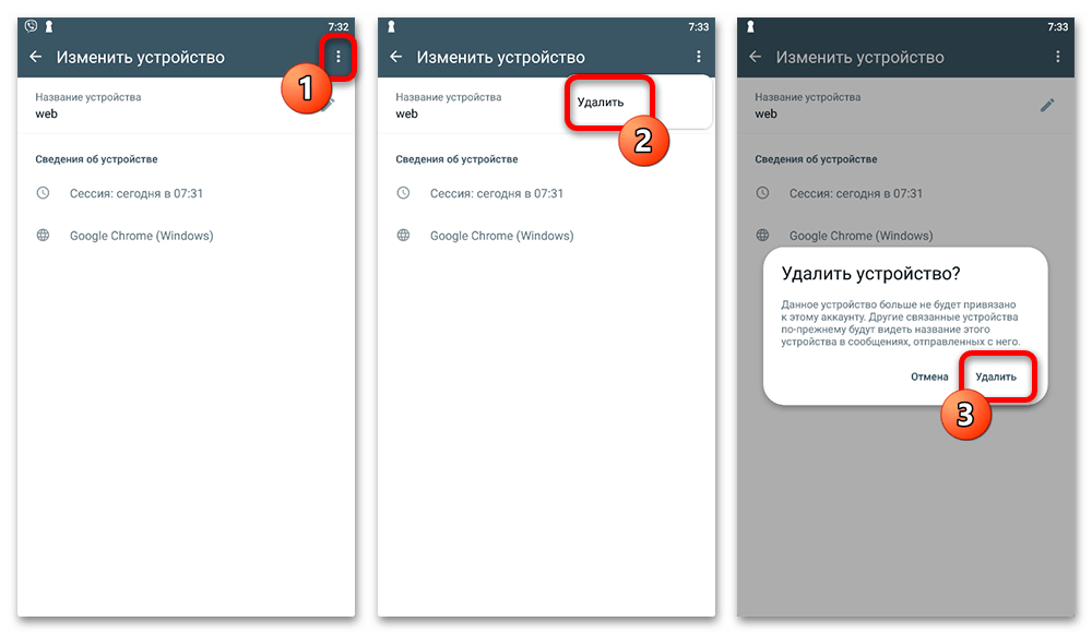 удаление выбранного связанного устройства на Android