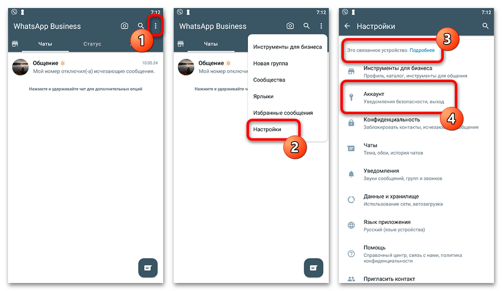 раздел аккаунта в настройках WhatsApp Business на Android