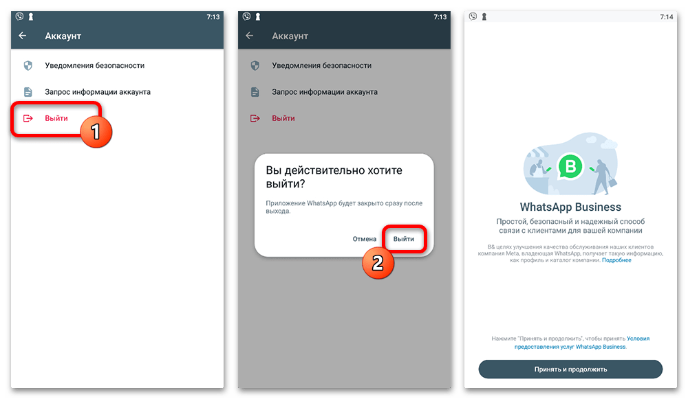 кнопка выхода на связанном Android-смартфоне