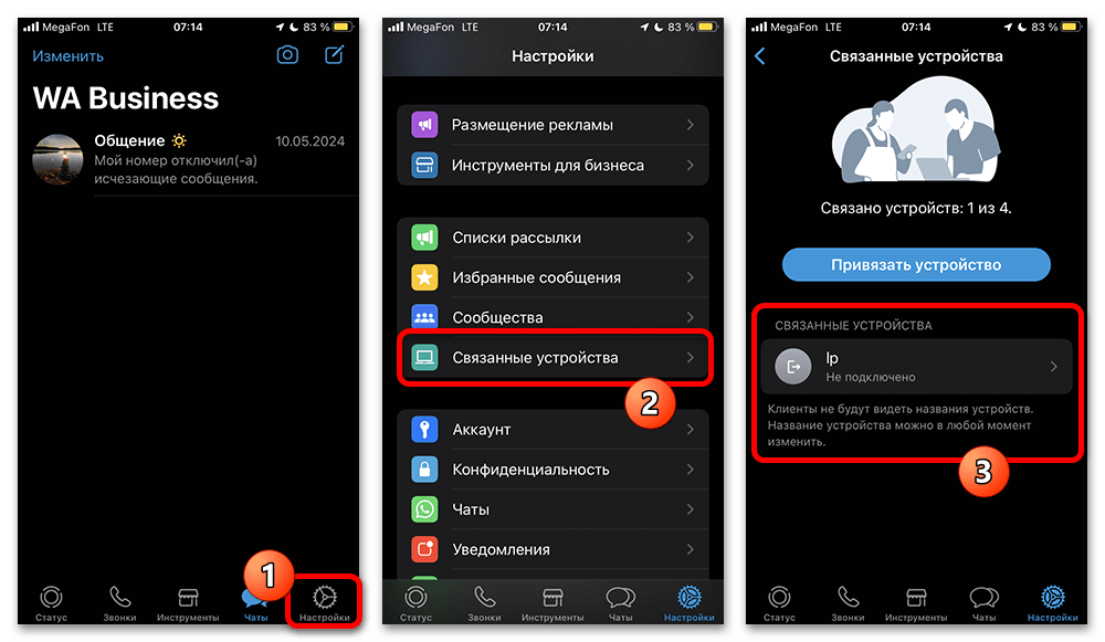 выбор связанного устройства в WhatsApp Business на iPhone