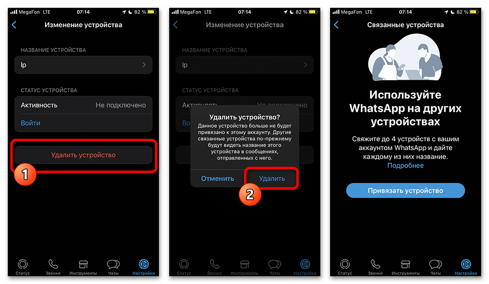 кнопка удаления связанного устройства на iPhone