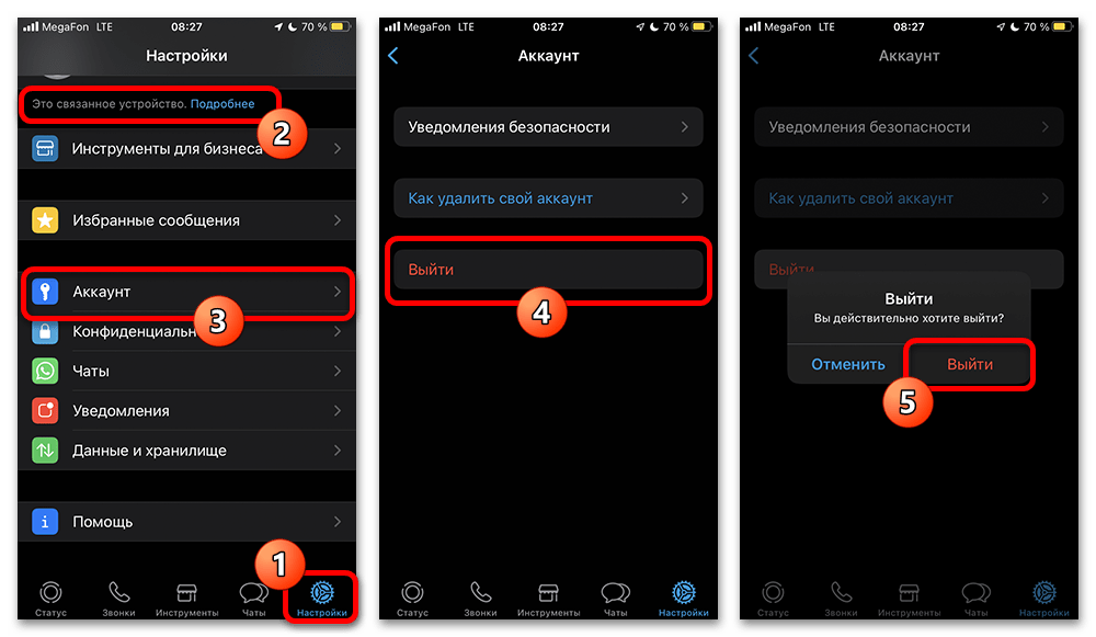 выход из WhatsApp Business на связанном iPhone