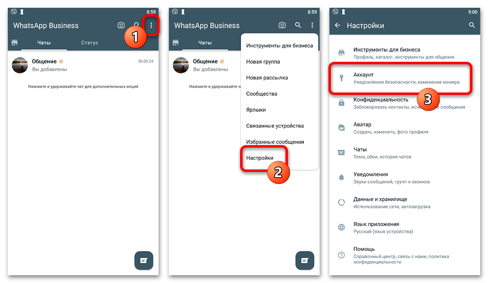 раздел аккаунта в WhatsApp Business на Android