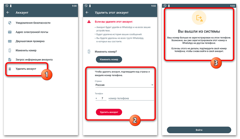 форма удаления аккаунта WhatsApp Business на Android