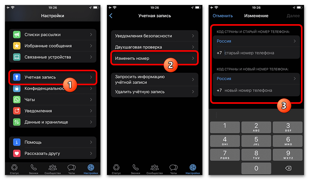 способ 3: изменение номера телефона, шаг 10