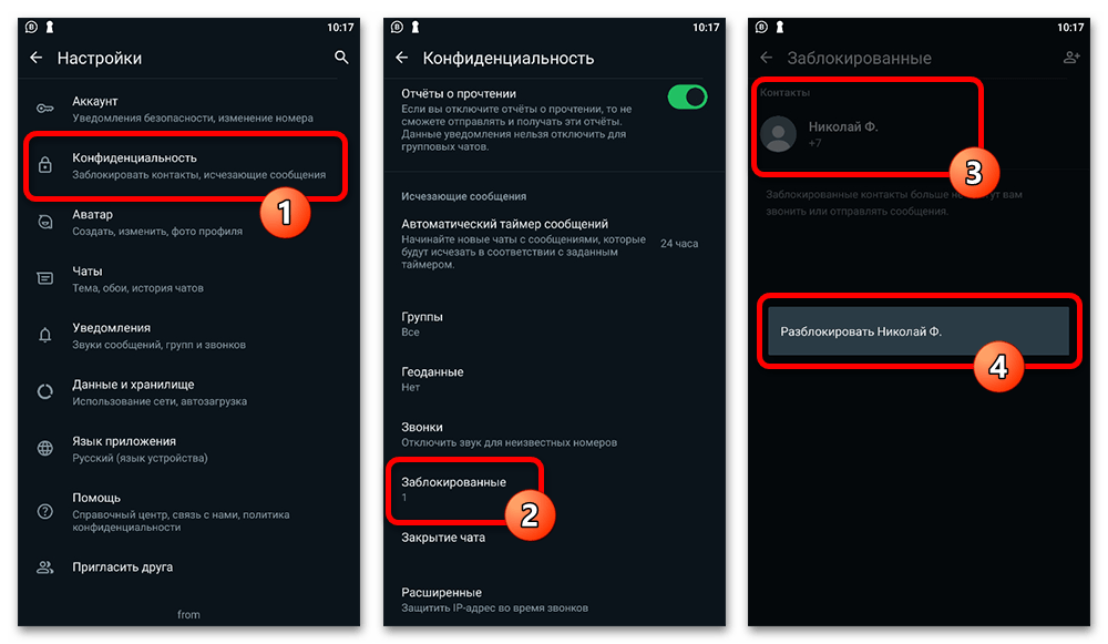 способ 2: разблокировка контактов, шаг 5