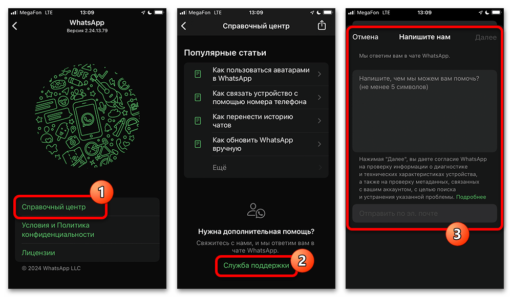 обращение в службу поддержки, шаг 5
